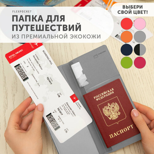 Документница для путешествий Flexpocket Папка для путешествий, турконверт KOXP-01, серый органайзер для путешествий турконверт авиахолдер обложка для документов загранпаспорта цвет светло серый