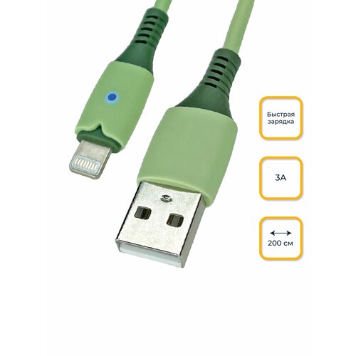 Кабель USB - Lightning (iPhone), 2 метра, 3А, LAPU