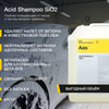 Фото #2 ExcellenceForExperts | Koch Chemie ACID SHAMPOO SiO2 - Глубоко очищающий от песка и частиц металла шампунь. (1л)