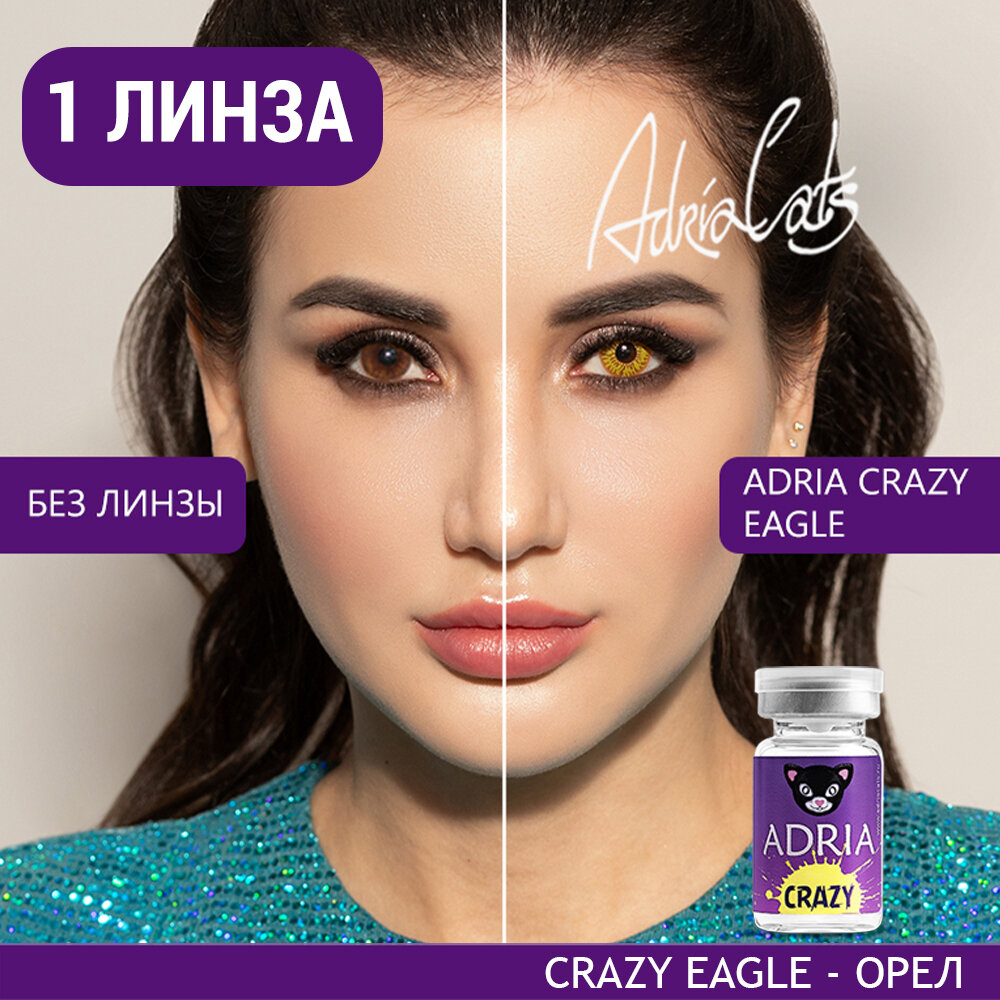 Контактные линзы цветные ADRIA, Adria Crazy, Квартальные, EAGLE, -0,00 / 14 / 8,6 / 1 шт.