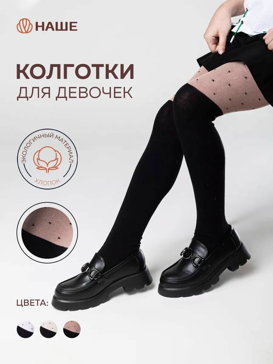 Колготки Капризуля Школа 2025, размер 158/164, черный/бежевый