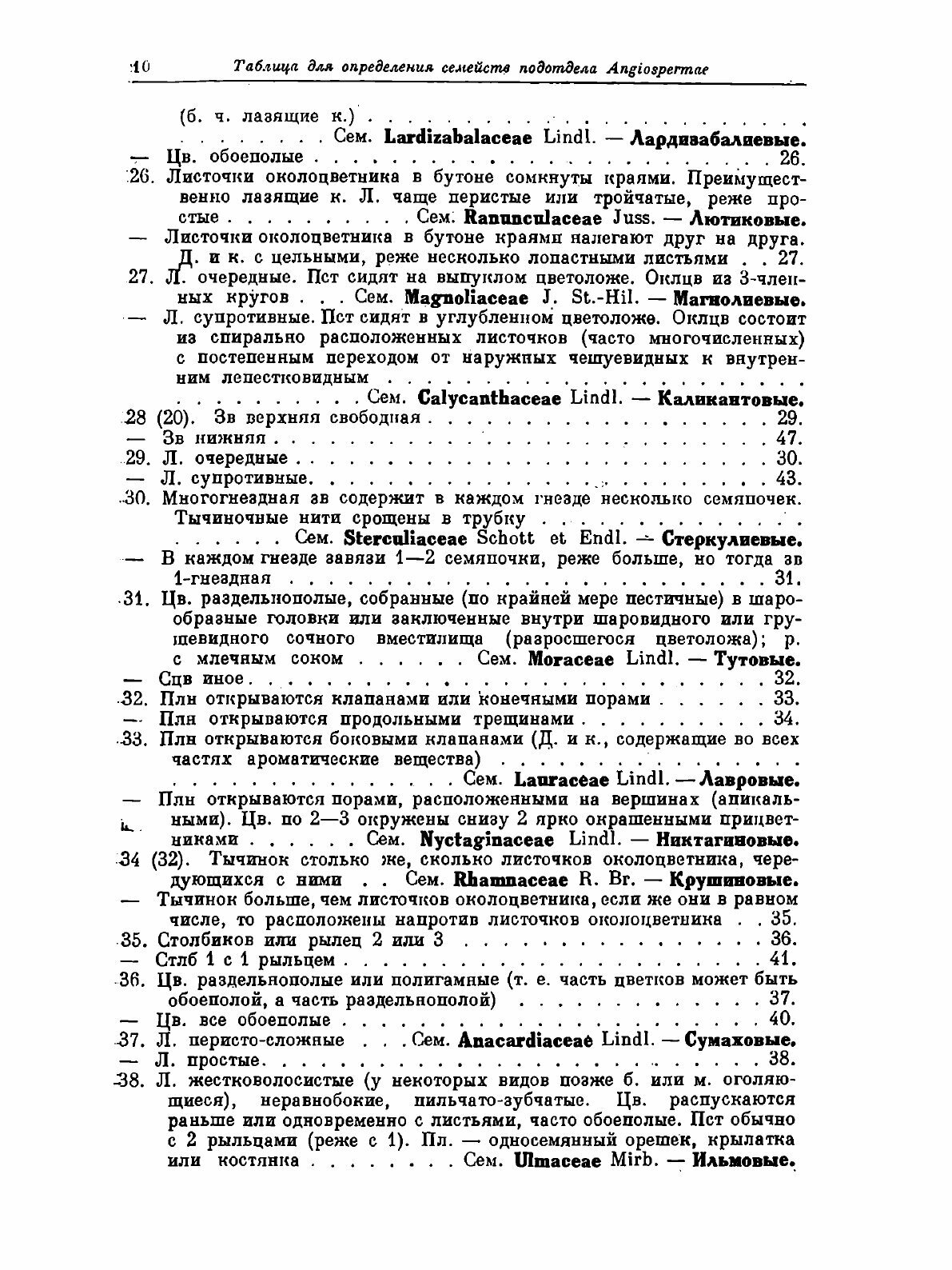 Книга Деревья и кустарники СССР. Том 2 Покрытосеменные - фото №9
