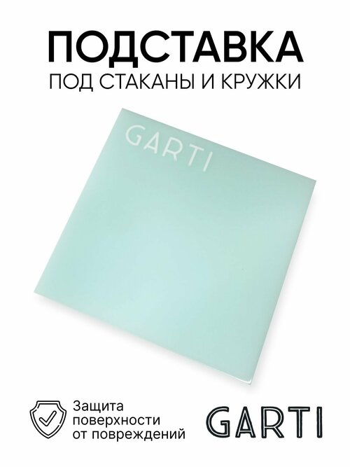 Подставка под кружку Garti Cube, размер 10 х 10 см, Solid Surface