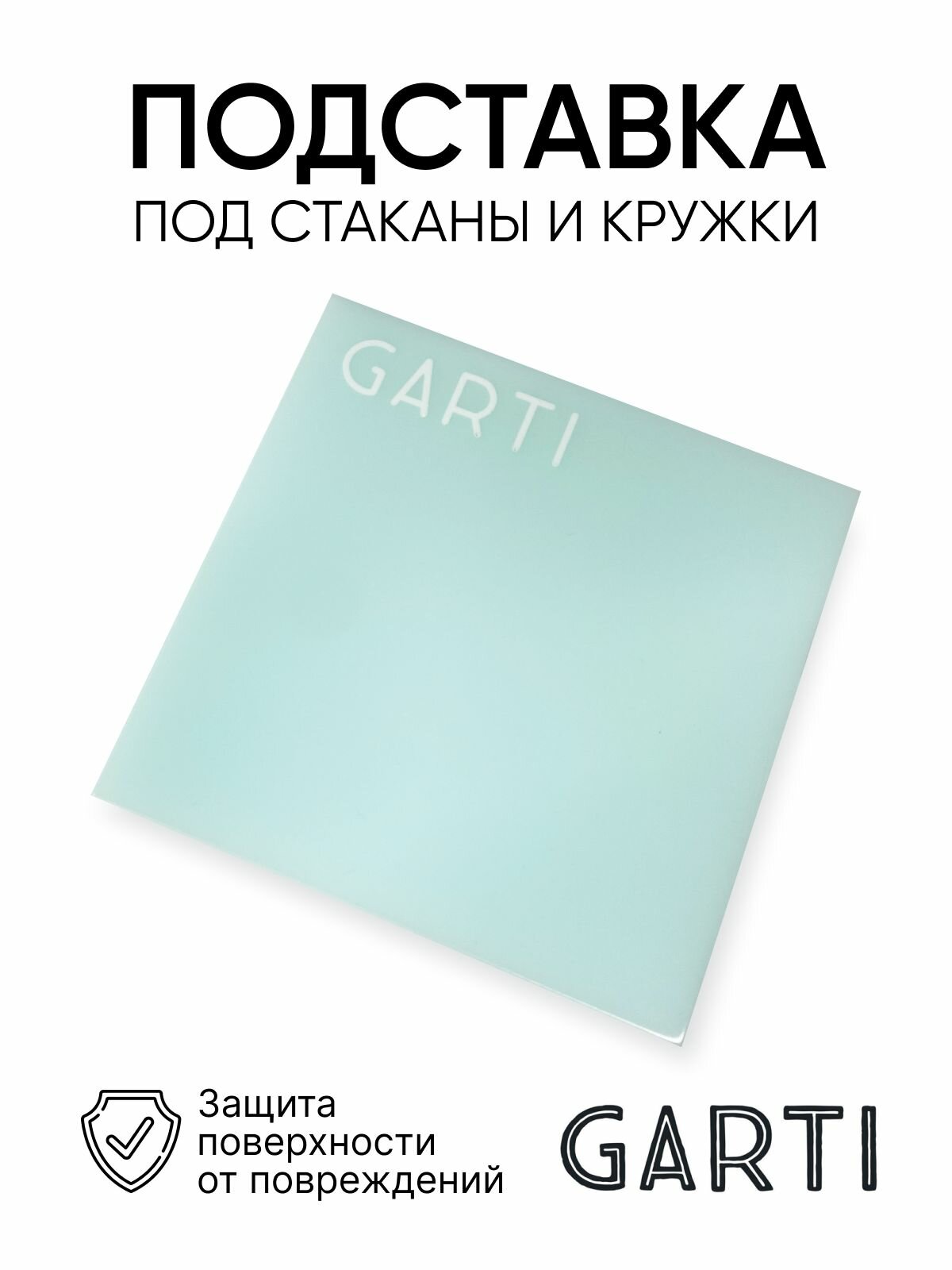 Подставка под кружку Garti Cube, размер 10 х 10 см, Solid Surface