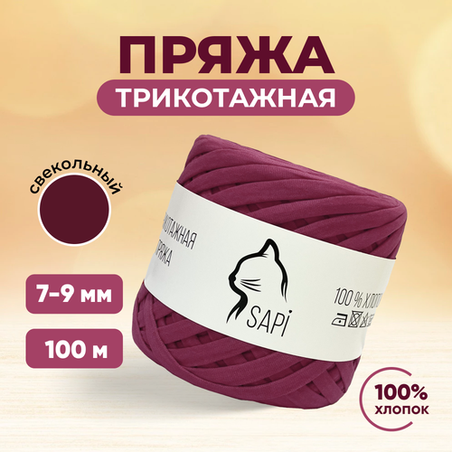 Пряжа трикотажная хлопковая