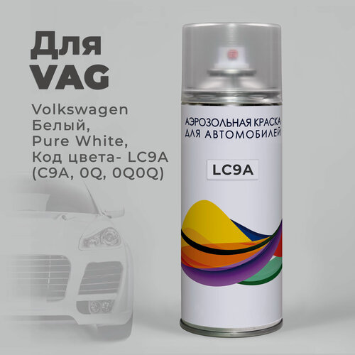 Изображение товара Автомобильная эмаль LC9A (C9A, 0Q, 0Q0Q) Volkswagen Белый, Pure White. Аэрозольный баллон 400 мл
