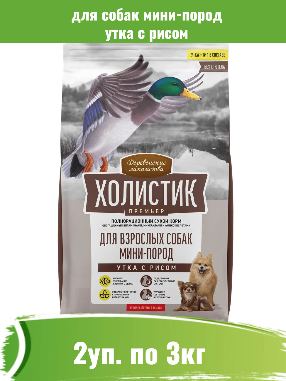 Деревенские лакомства 2шт по 3кг утка с рисом для собак мини-пород