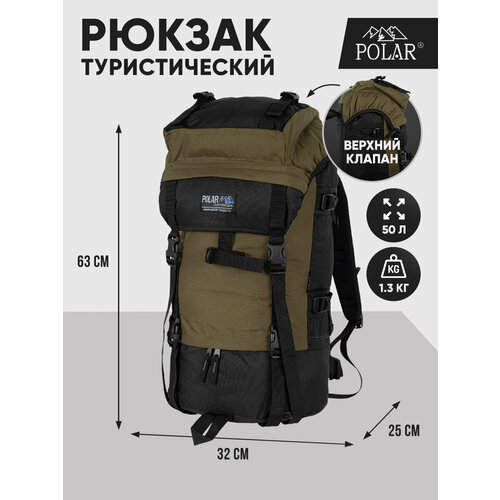 рюкзак трекинговый хаки Трекинговый рюкзак POLAR П930, хаки/черный