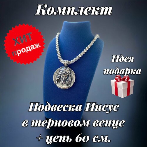 Комплект украшений, длина 60 см, серебряный икона спас в терновом венце размер 19 х 27 см