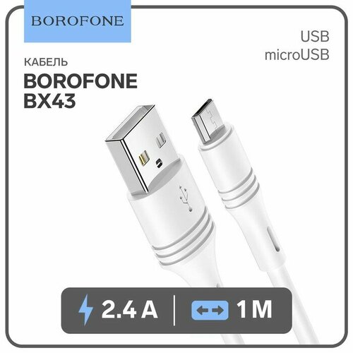 Кабель Borofone BX43, microUSB - USB, 2.4 А, 1 м, PVC оплётка, белый кабель usb microusb borofone bx43 белый