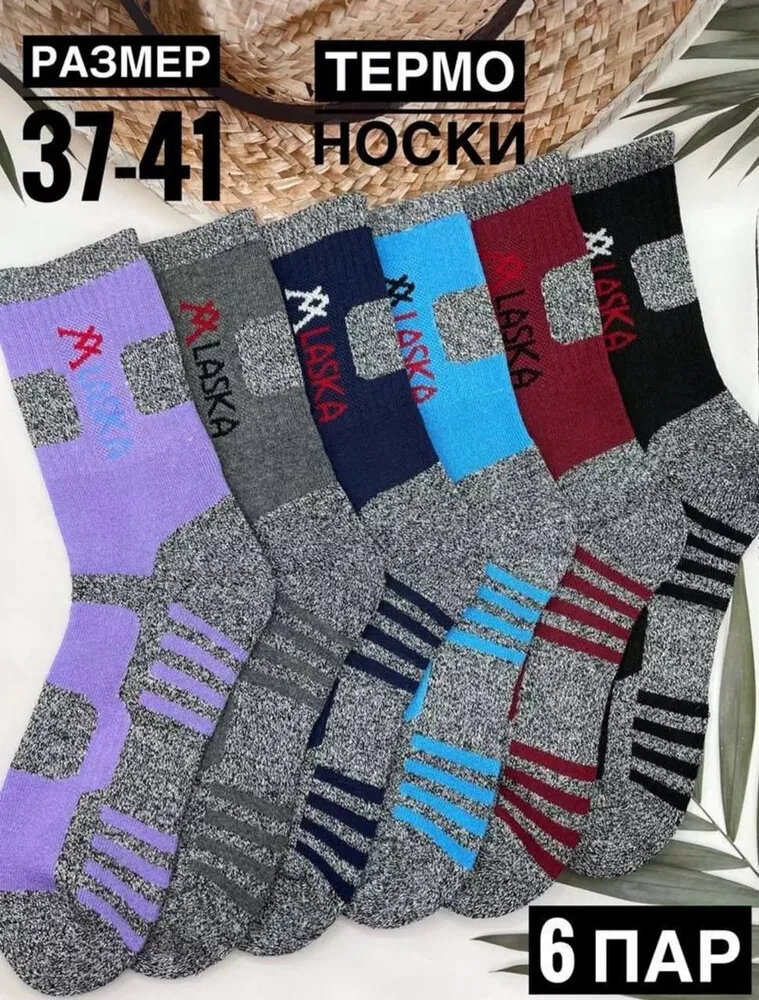 Термоноски женские аляска 6 пар
