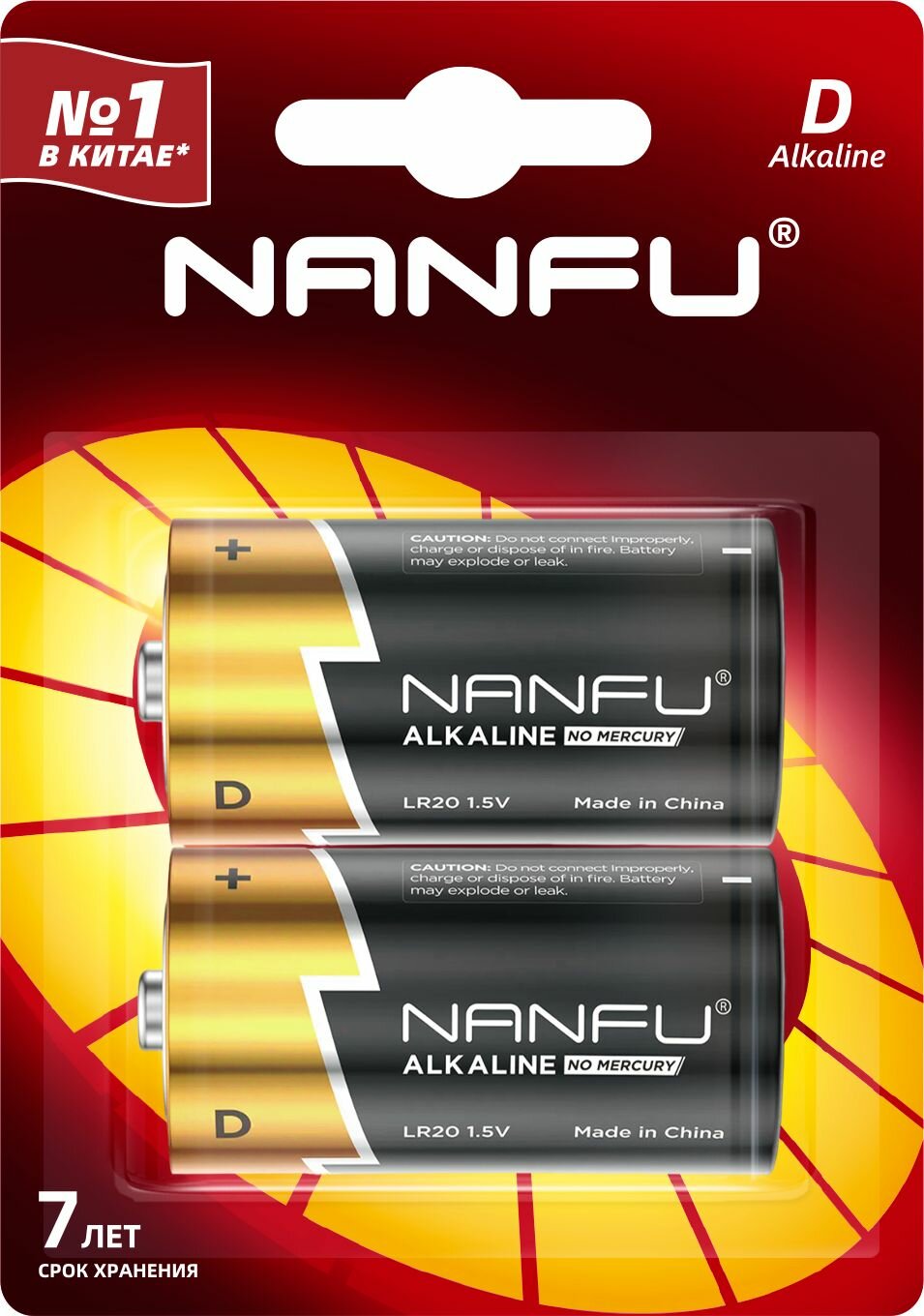 Батарейка Nanfu D LR20 2B 2шт Fujian Nanping Nanfu Battery Co., Ltd - фото №2