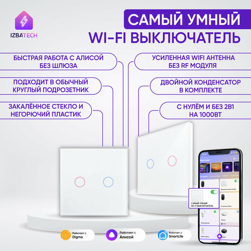 Умный сенсорный выключатель WIFI для Алисы на 2000вт без нуля и с нулем двухклавишный белый стеклянный с двойным конденсатором в комплекте и с усиленной антенной 217500₽