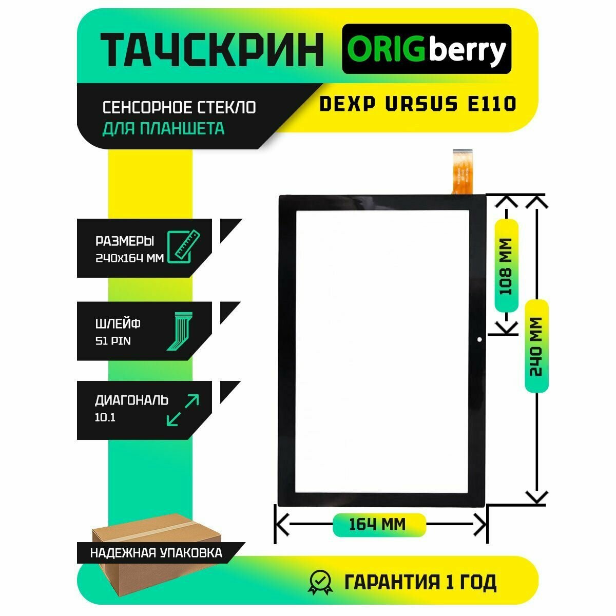 Тачскрин (Сенсорное стекло) для Dexp Ursus E110 4G