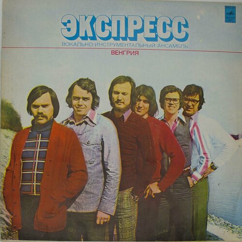 Виниловая пластинка Экспресс - (LP) виниловая пластинка виа экспресс всегда мало времени и другие песни lp