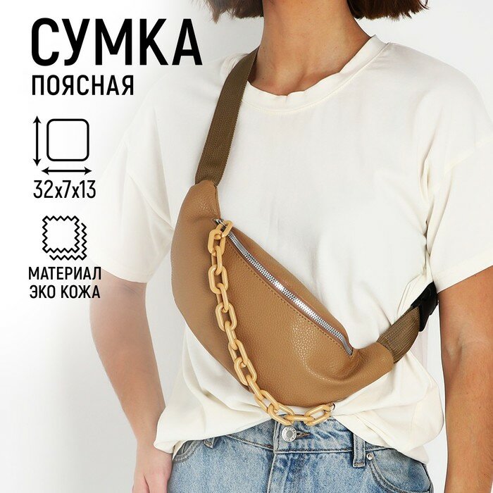 Сумка поясная NAZAMOK 