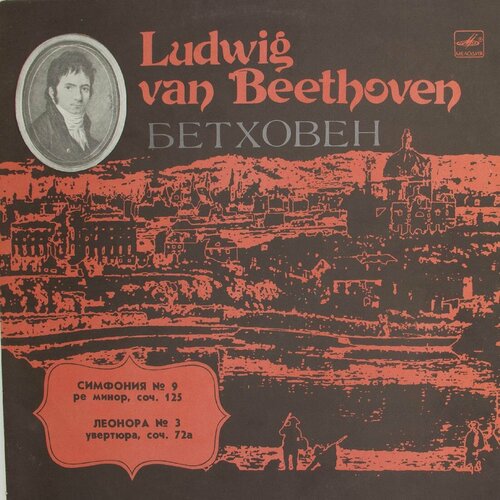 Виниловая пластинка . Бетховен - Симфония № 9 (-Набор из 2 виниловые пластинки артур шнабель л бетховен фортепианны