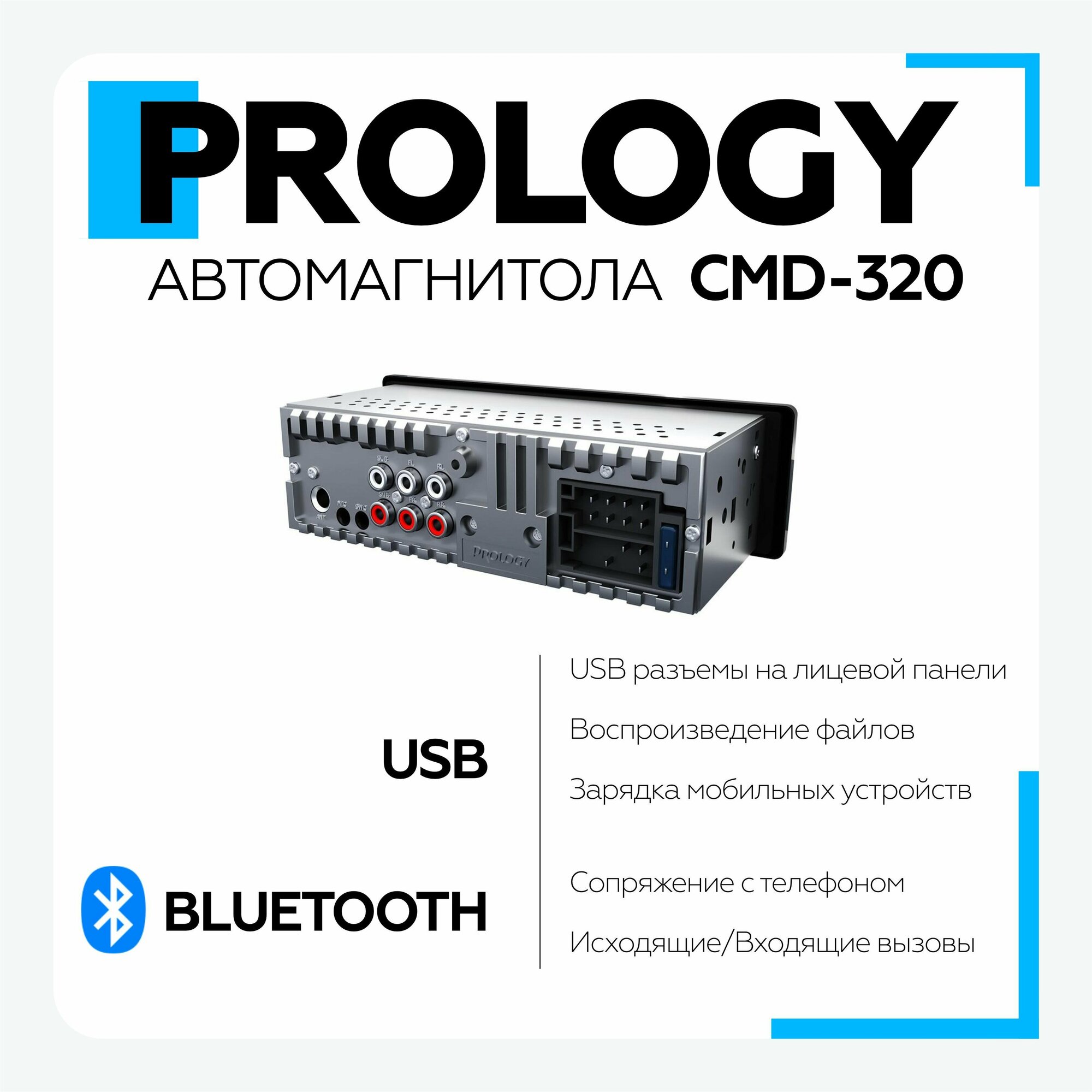 Автомагнитола Prology CMD-320 DSP USB/FM/BT ресивер - фото №6