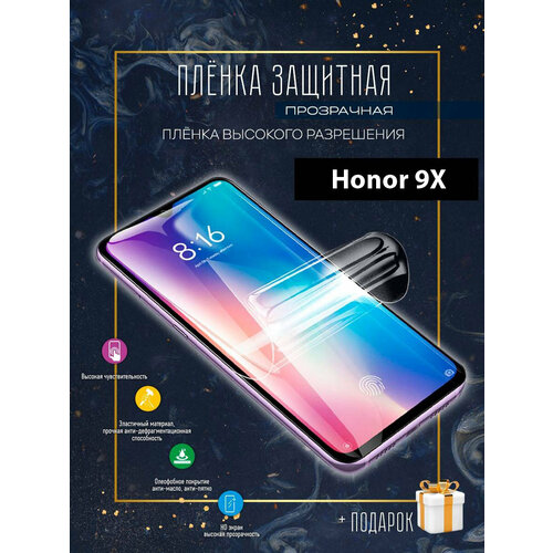 гидрогелевая защитная пленка на экран для honor 9x pro глянцевая Гидрогелевая защитная пленка для смартфона/пленка защитная на экран для Honor 9X