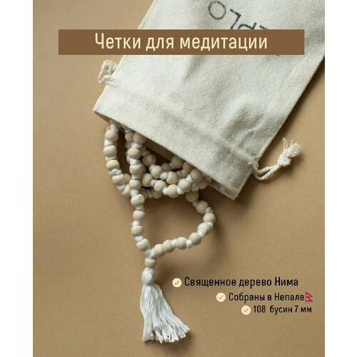 Четки, дерево, размер 56 см, бежевый, белый чётки из туласи необработанные 108 бусин с корой