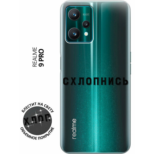 Силиконовый чехол на Realme 9 Pro / Рилми 9 Про с 3D принтом Shut Down прозрачный чехол книжка на realme 9 pro рилми 9 про с 3d принтом shut down w черный