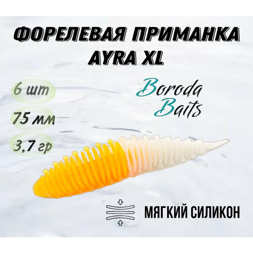 Силиконовые форелевые приманки BORODA BAITS AYRA XL, цв. Оранжевый/белый, сыр, 6 шт/уп.