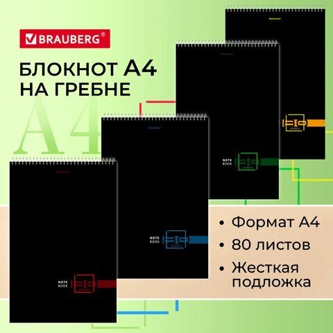 Блокнот большой формат А4 198х297 мм, 80 л, гребень, жесткая подложка, клетка, BRAUBERG, "Dark", 114355