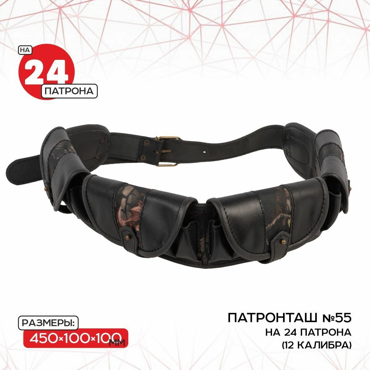 Патронташ №55 на 24 патрона 12 калибр закр 4 кл кожа/ткань