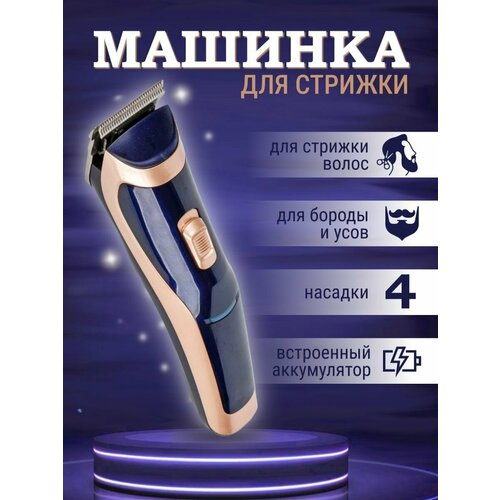 Машинка для стрижки волос профессиональная беспроводная BP триммер для бороды усов и волос 390000₽