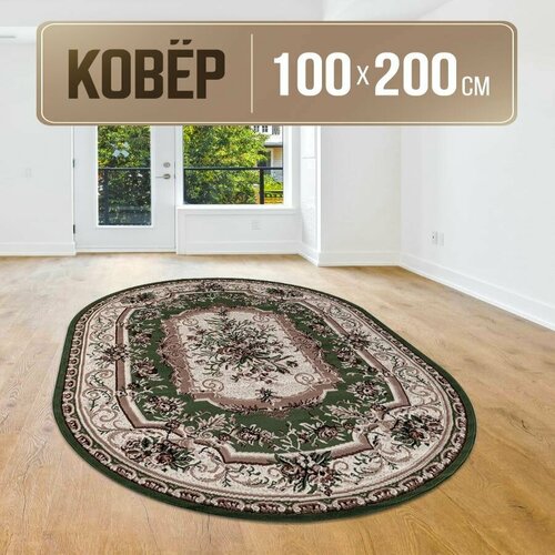 Ковер овальный 100х200 см с коротким ворсом