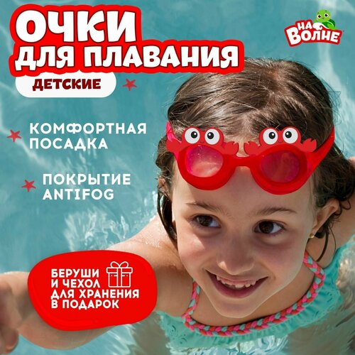 фото Очки для плавания детские крабик беруши denco store