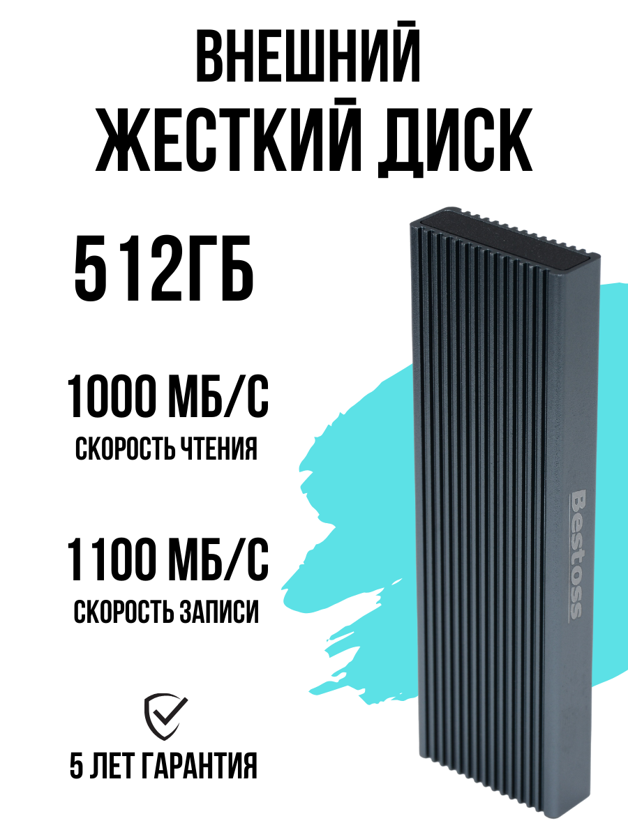 Внешний жесткий диск SSD External USB M2 NVMe USB Type-C 512 Гб