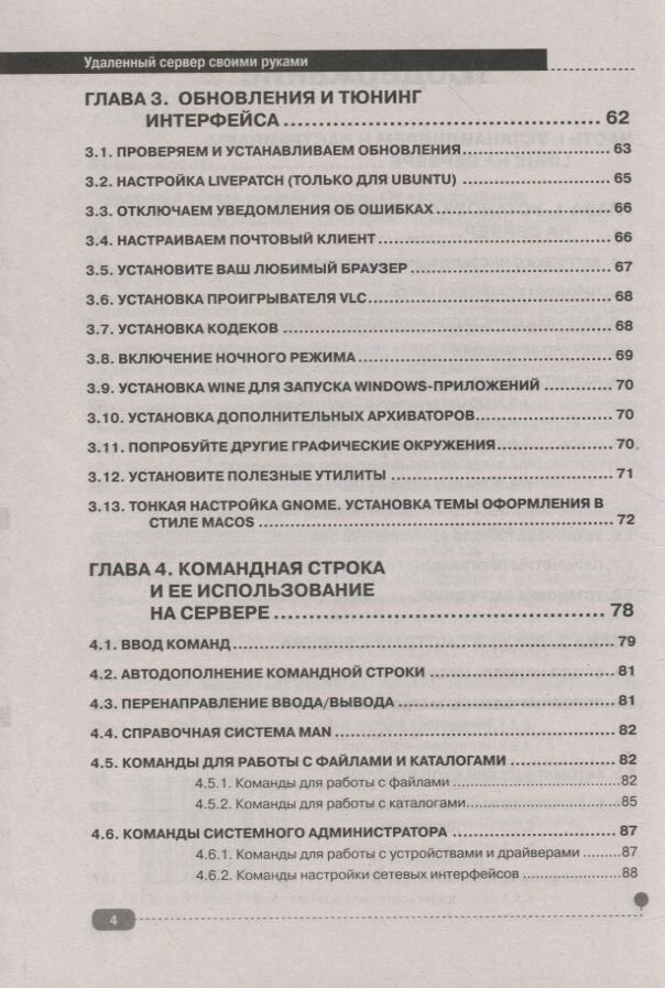 Удаленный сервер своими руками От азов создания до практической работы - фото №6