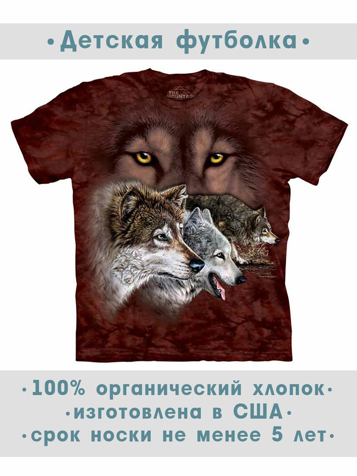 Футболка детская The Mountain "Find 9 Wolves"