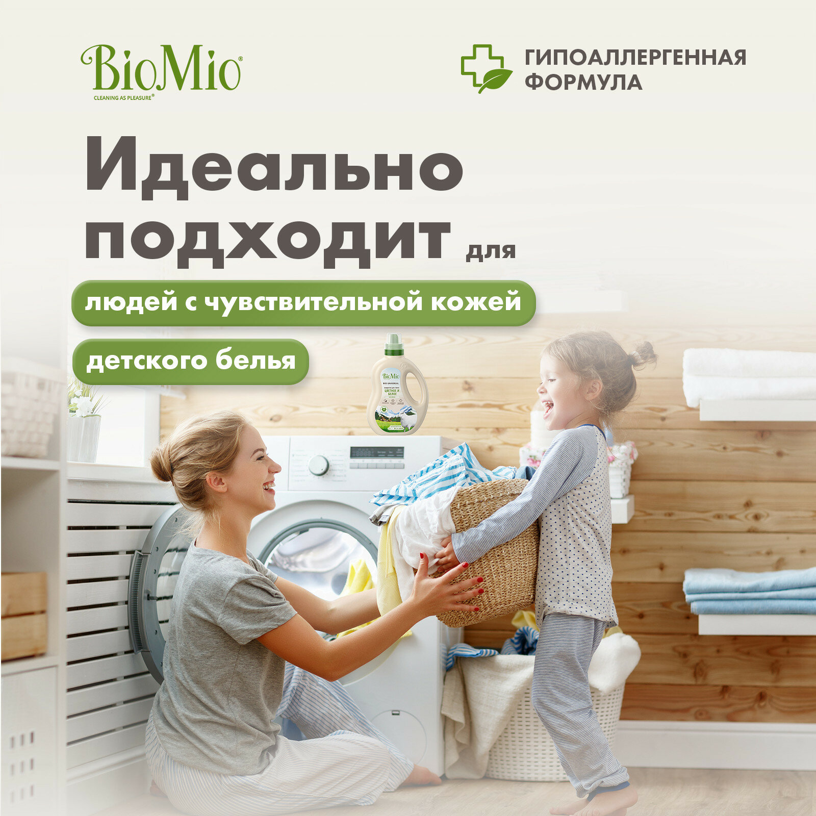 Гель для стирки Biomio BIO-LAUNDRY GEL Colors&Whites, универсальный, 900 мл