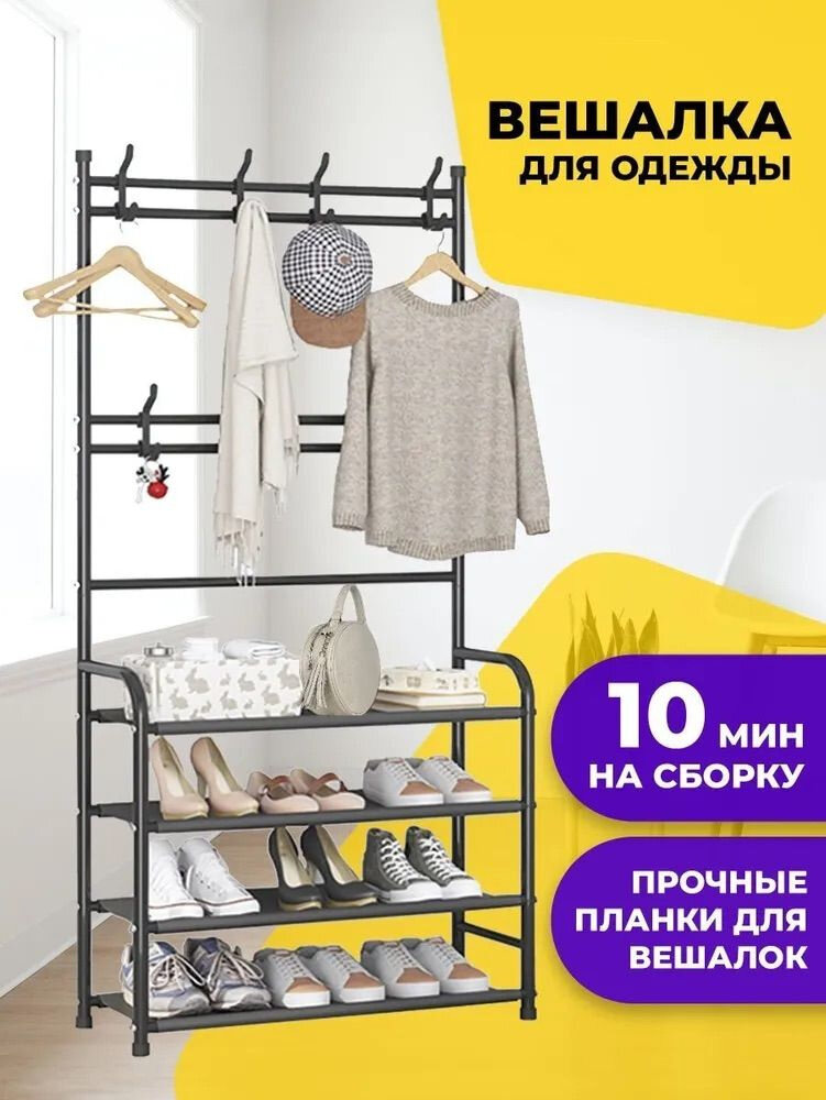 Стеллаж / Вешалка-полка для обуви и одежды / Стеллаж для одежды / Вешалка в прихожую/ Обувница для прихожей / Тумба в прихожую — фото 1