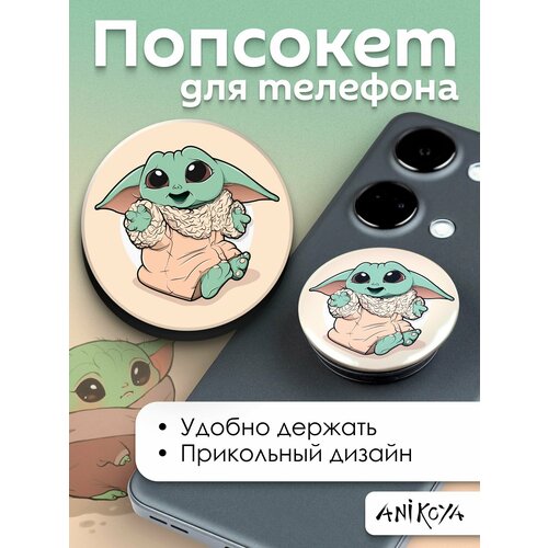 попсокет popsocket держатель для телефона попсокет для телефона подставка для телефона попсокет марио Попсокет держатель для телефона Малыш Йода