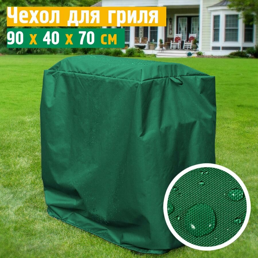 Чехол для гриля и мангала JEONIX, водонепроницаемый, 90х40х70 см, зеленый