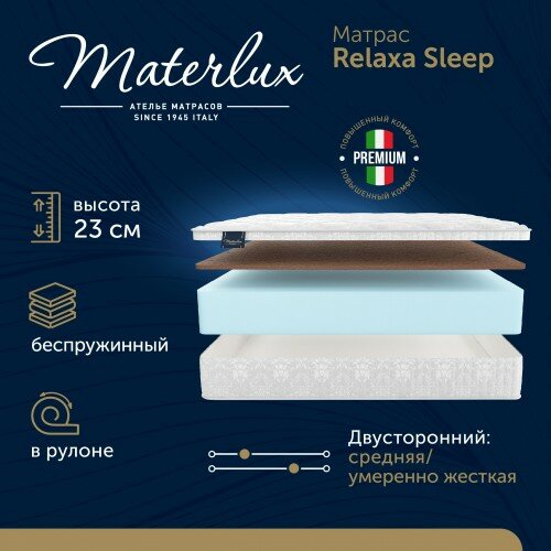 Матрас Materlux Relaxa Sleep 170x200