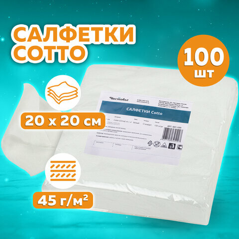 Салфетка чистовье Cotto Белый 20x20 см 1 х 100 шт