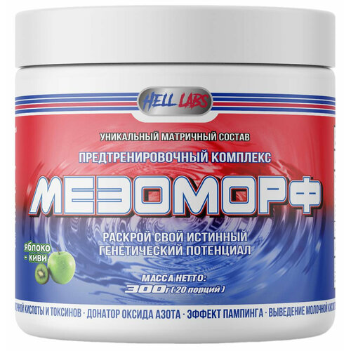 Hell Labs Мезоморф 300 гр (яблоко-киви) изотон со вкуом яблоко киви fit rx fitness line 300 гр