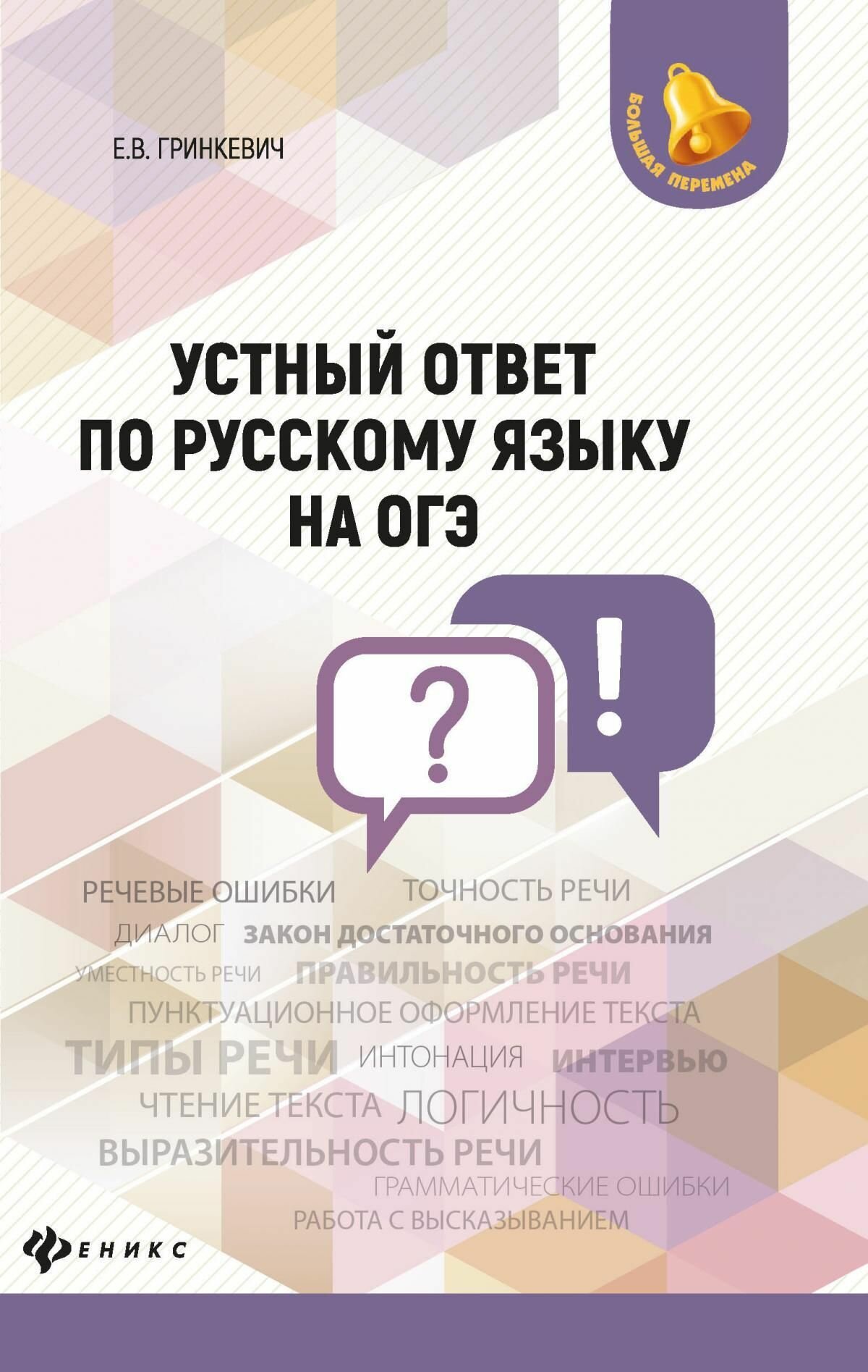 Устный ответ по русскому языку. Новок задание на ОГЭ - фото №4