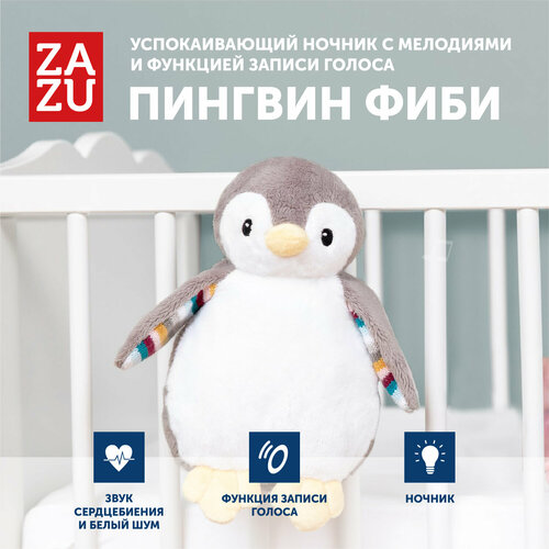 Комфортер для новорожденных игрушка для сна ZAZU Пингвин Фиби 0 3595₽