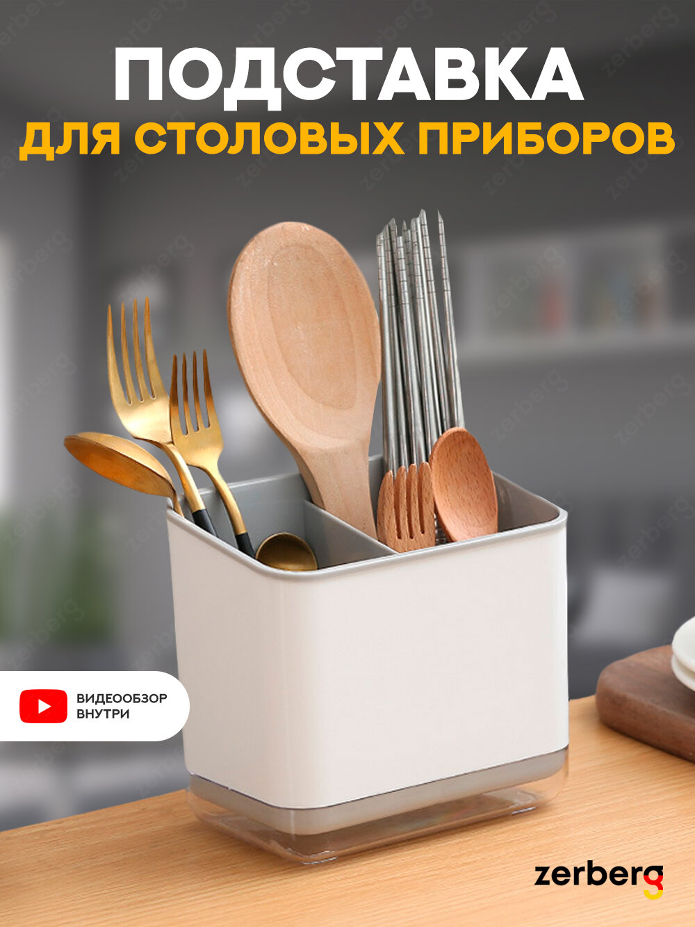 фото Zerberg / Лоток для кухонных приборов