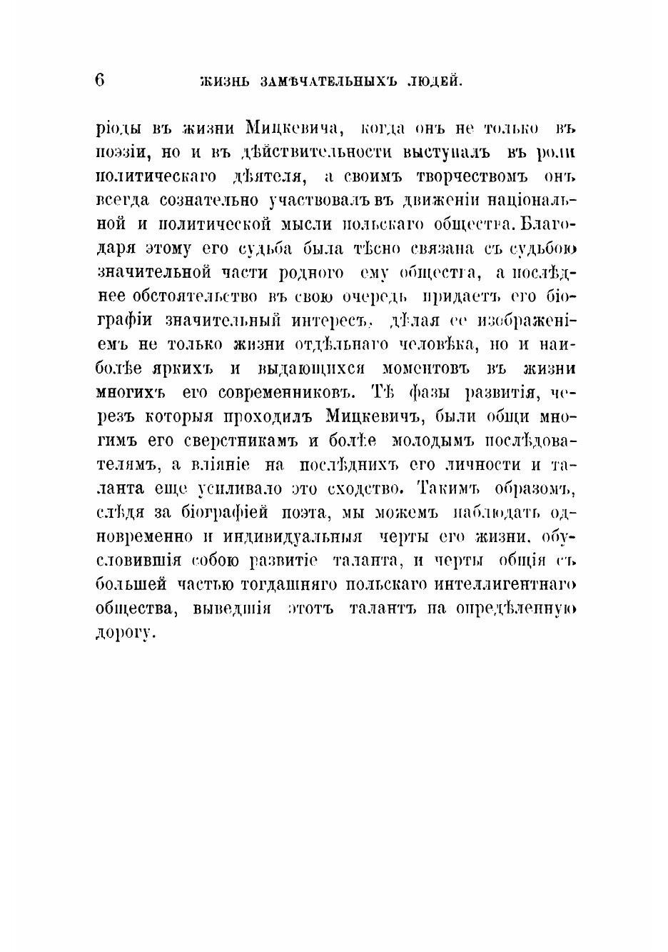Книга А. Мицкевич. Его жизнь и лит. Деятельность - фото №6
