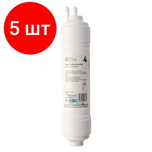 Комплект 5 штук, Фильтр Aquaalliance POS-X-12U 1x40