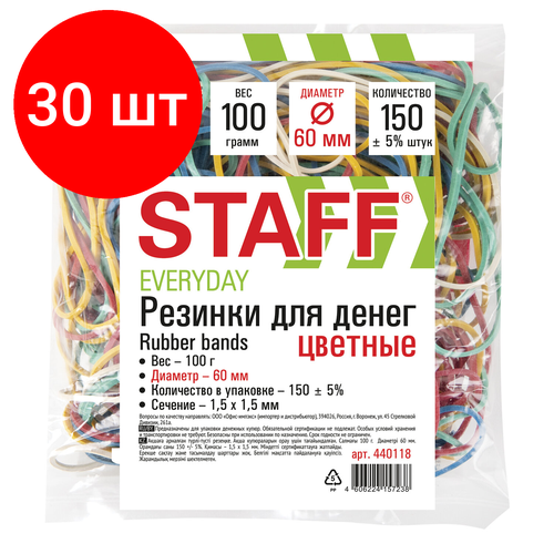 Комплект 30 шт, Резинки банковские универсальные диаметром 60 мм, STAFF 100 г, цветные, натуральный каучук, 440118