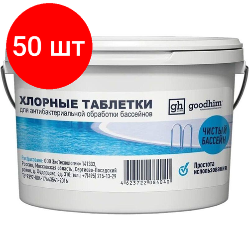 Комплект 50 штук, Профхим бассейн табл д/дезин бассейн/искус. водоемов Goodhim, 100 гр