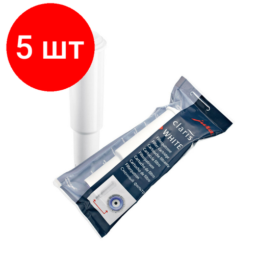 Комплект 5 штук, Фильтр для кофемашин Jura Claris White (60209) фильтр для кофемашины jura clearyl claris blue