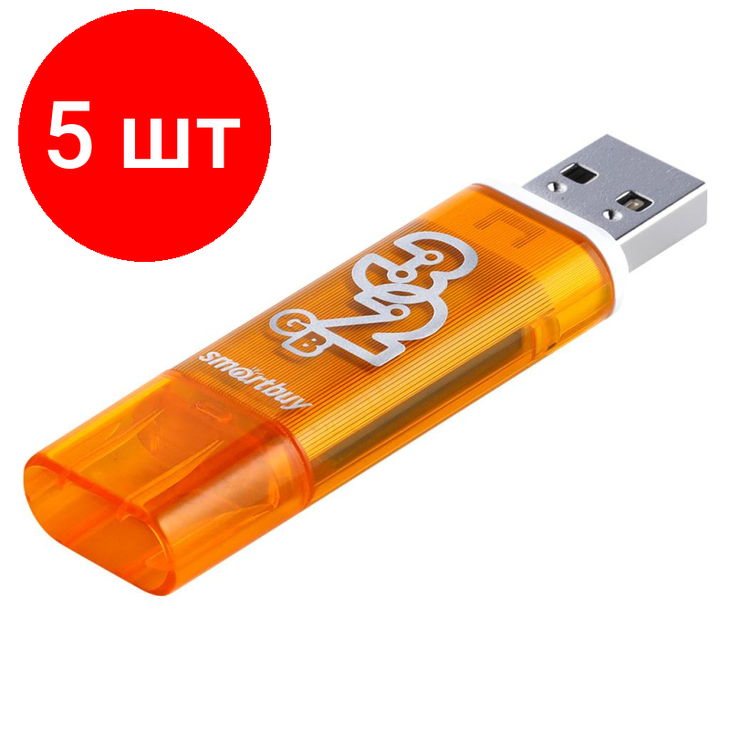 Комплект 5 штук, Флеш-память Smartbuy UFD 32GB Glossy series Orange (SB32GBGS-Or)